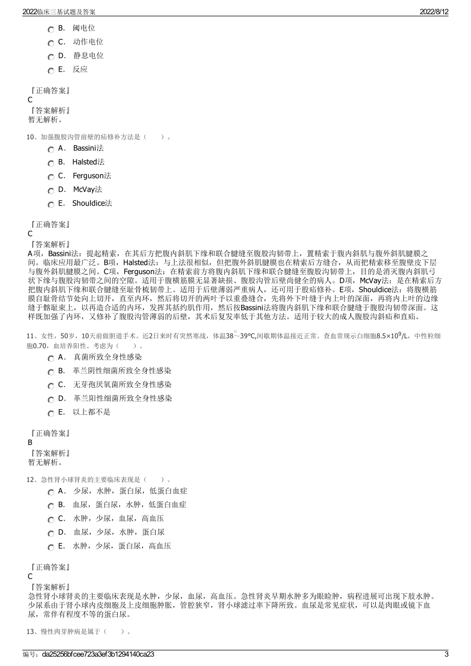 2022临床三基试题及答案.pdf_第3页