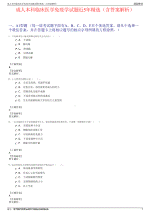 成人本科临床医学免疫学试题近5年精选（含答案解析）.pdf