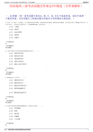 医院临床三基考试试题及答案近5年精选（含答案解析）.pdf