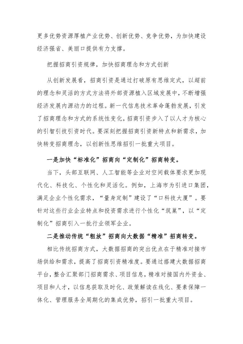 2022年招商引资项目建设优化营商环境心得体会研讨范文.docx_第2页