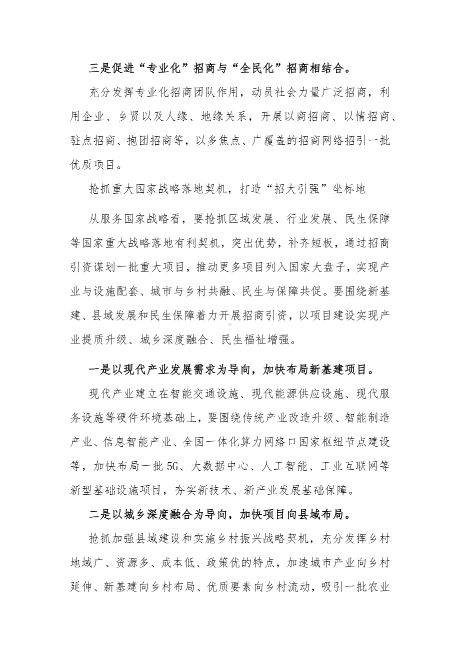 2022年招商引资项目建设优化营商环境心得体会研讨范文.docx_第3页