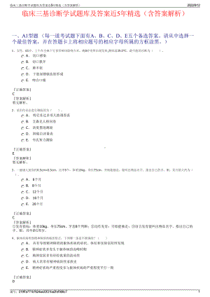 临床三基诊断学试题库及答案近5年精选（含答案解析）.pdf