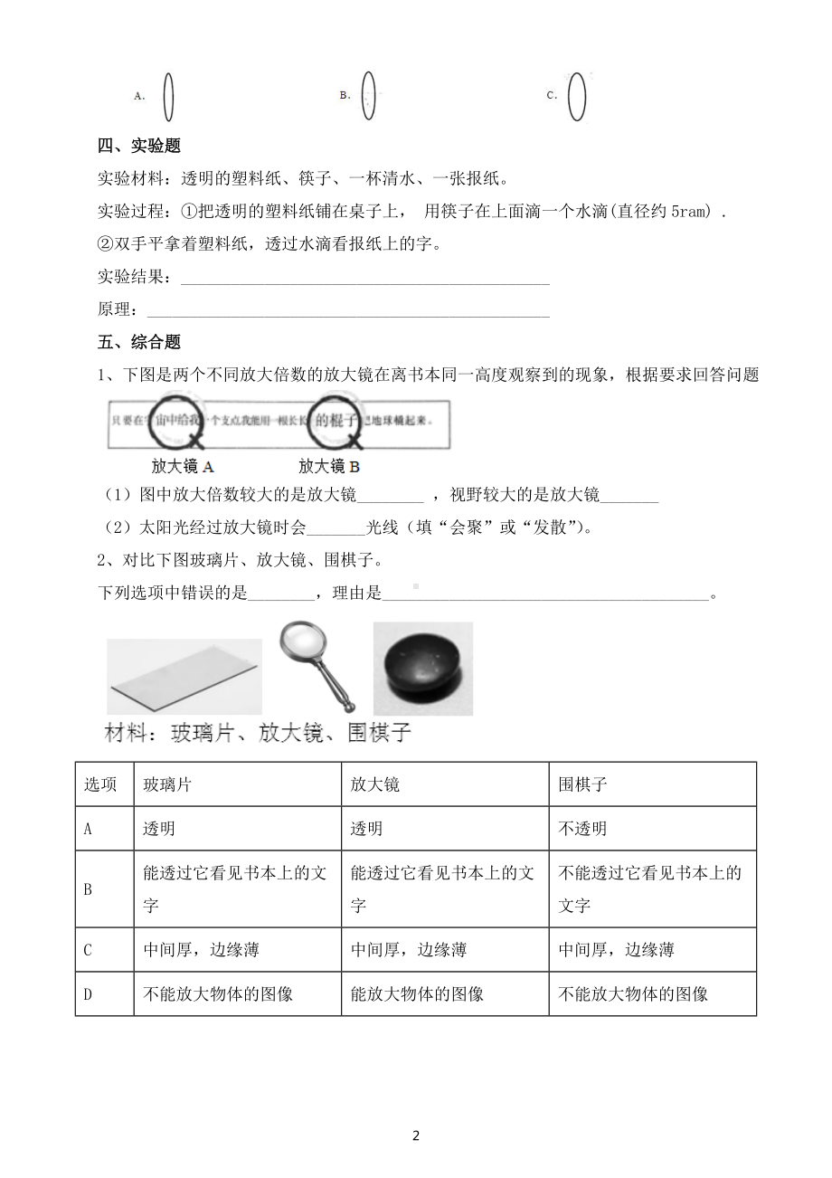 小学科学教科版六年级上册第一单元第1课《放大镜》课堂练习题（附参考答案）（2022新版）.docx_第2页