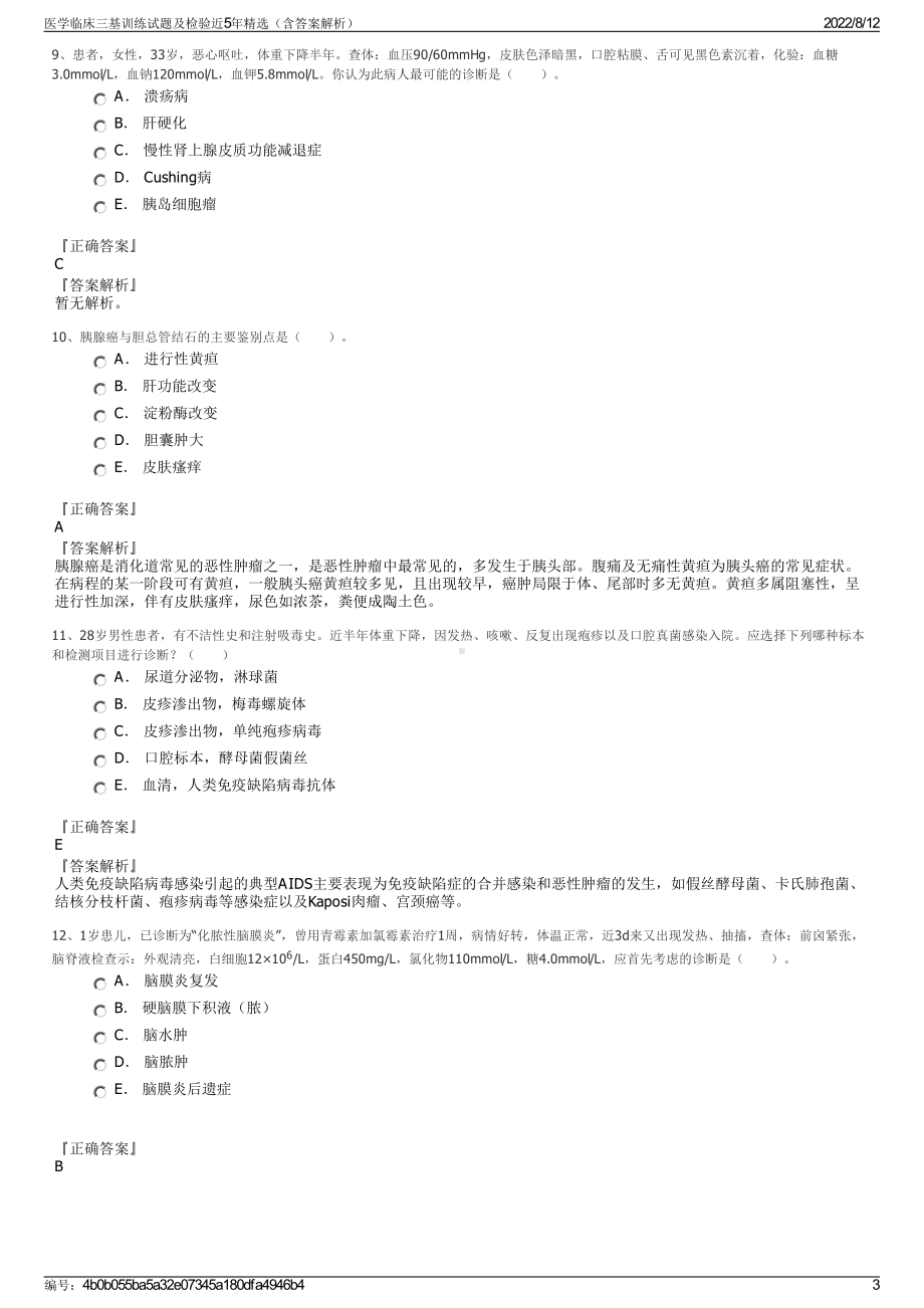 医学临床三基训练试题及检验近5年精选（含答案解析）.pdf_第3页