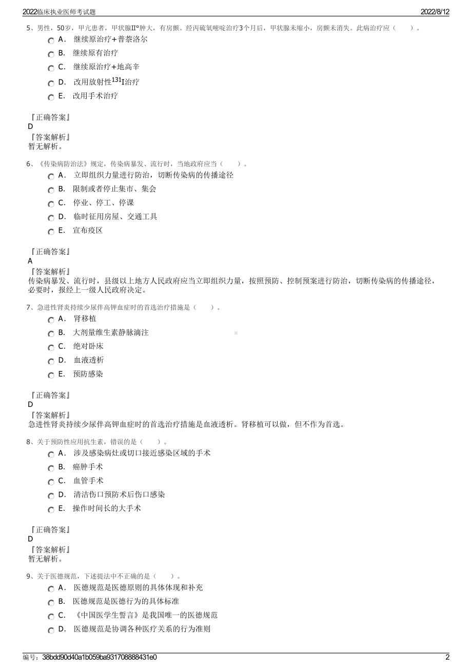 2022临床执业医师考试题.pdf_第2页