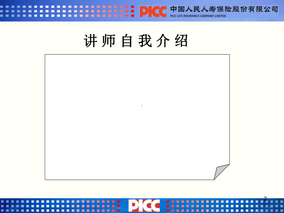 保险培训资料：公司介绍与企业文化.pptx_第2页