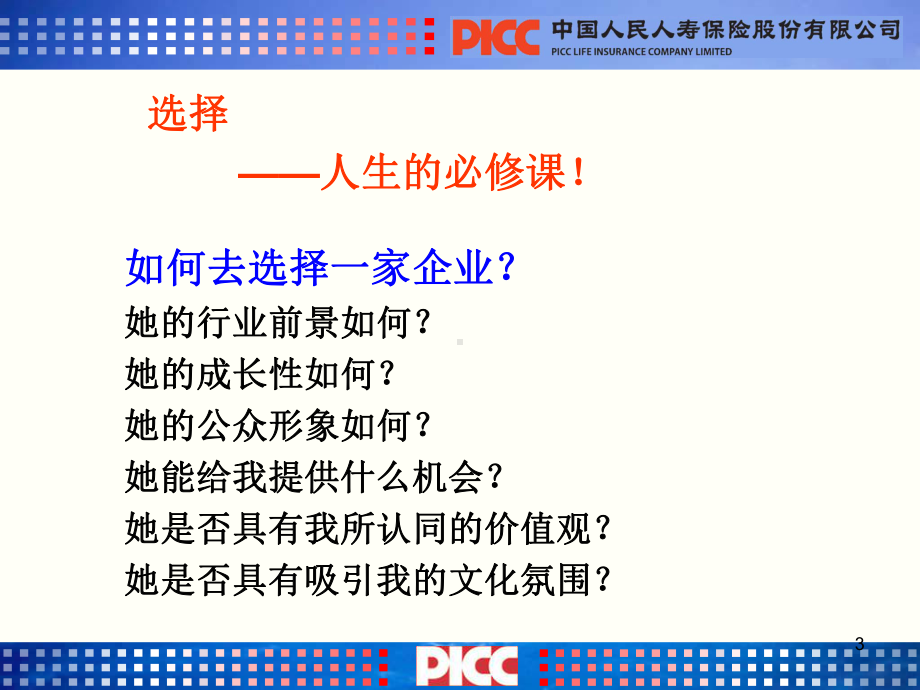 保险培训资料：公司介绍与企业文化.pptx_第3页