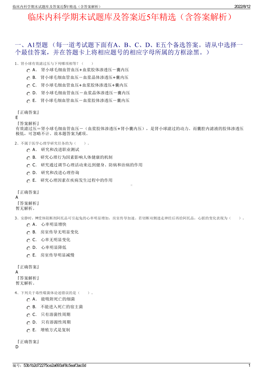 临床内科学期末试题库及答案近5年精选（含答案解析）.pdf_第1页