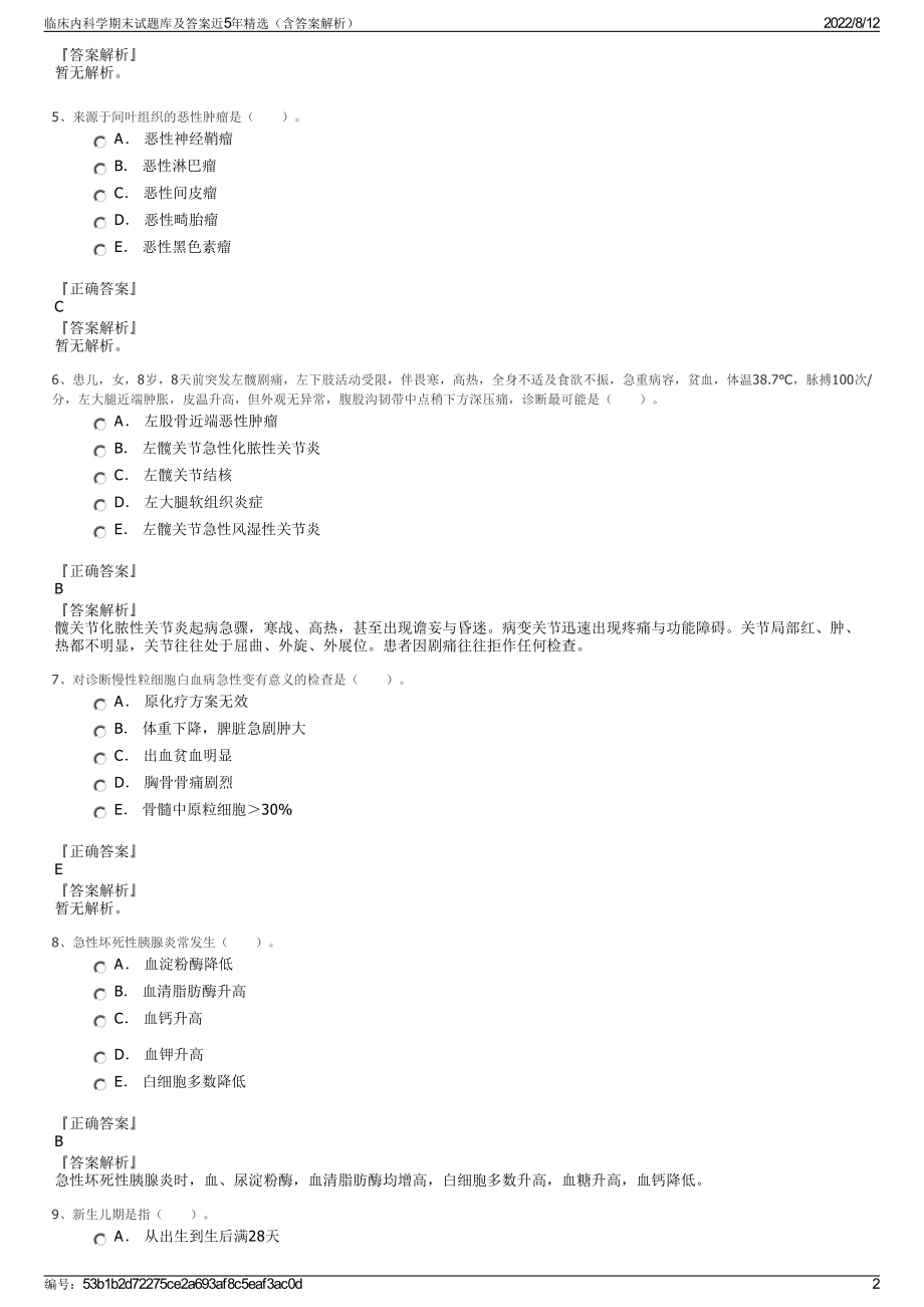 临床内科学期末试题库及答案近5年精选（含答案解析）.pdf_第2页