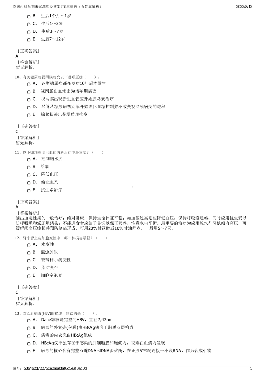 临床内科学期末试题库及答案近5年精选（含答案解析）.pdf_第3页