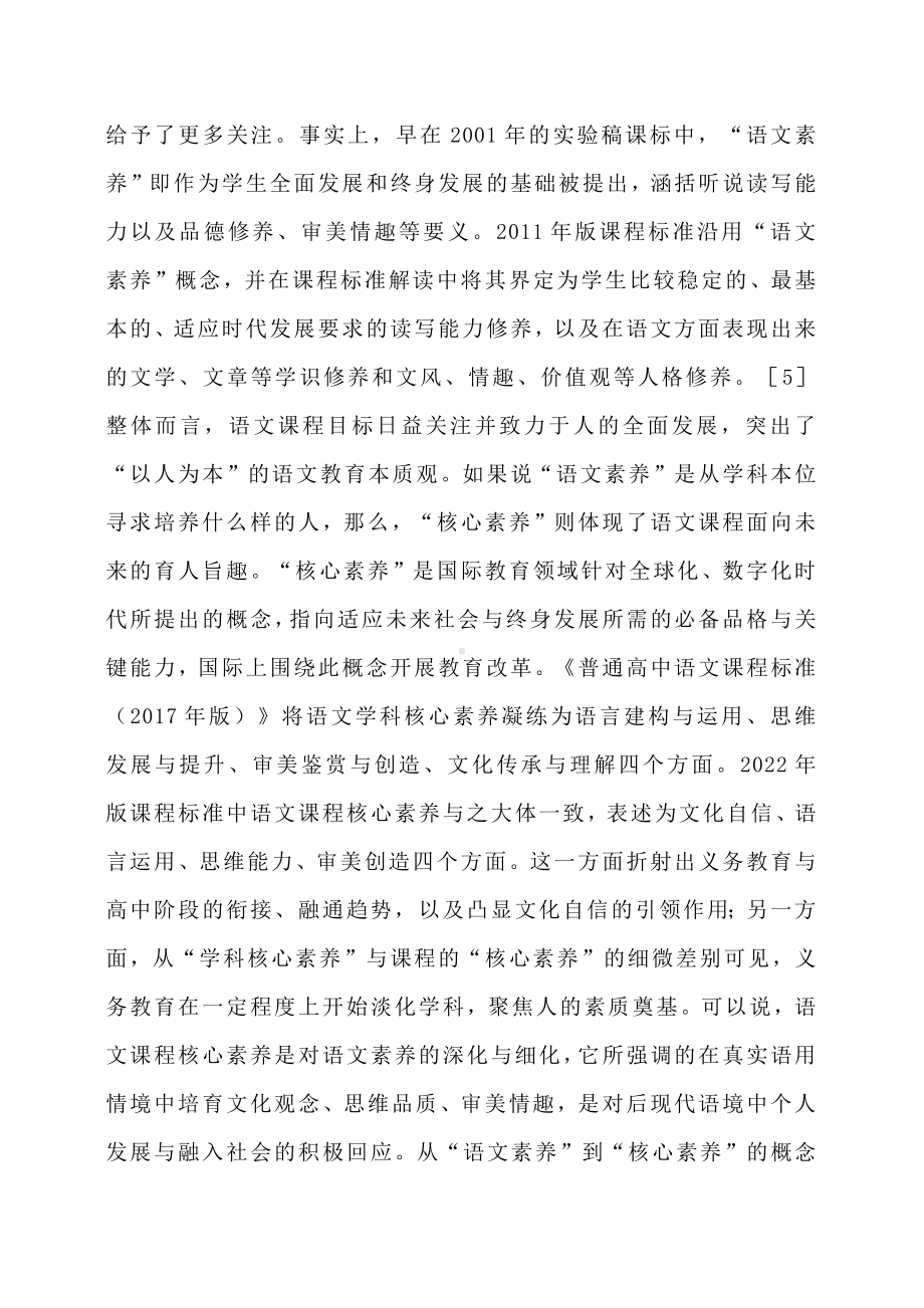 《义务教育语文课程标准（2022年版）》的“不变”与“新变”13.pdf_第3页