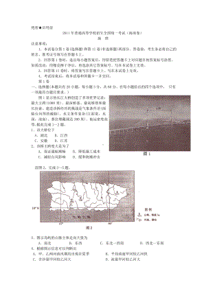 2011年普通高等学校招生全国统一考试 地理(海南卷) word版.doc