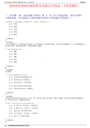 临床检验基础高级职称考试题近5年精选（含答案解析）.pdf