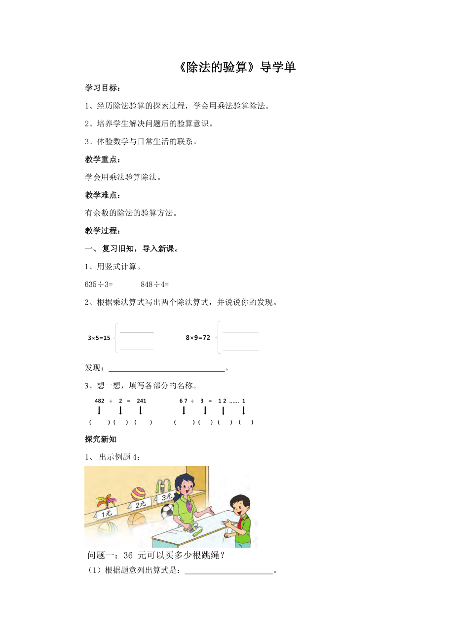 三年级数学上册苏教版《除法的验算》教案、课件、导学单（南通公开课）.zip