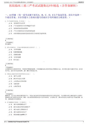 医院临床三基三严考试试题集近5年精选（含答案解析）.pdf