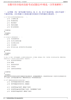 安徽阜阳市临床技能考试试题近5年精选（含答案解析）.pdf