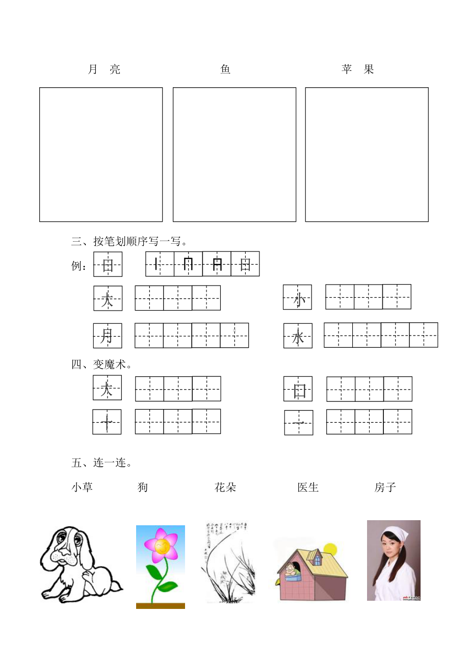 幼儿园语言试题参考模板范本.doc_第2页