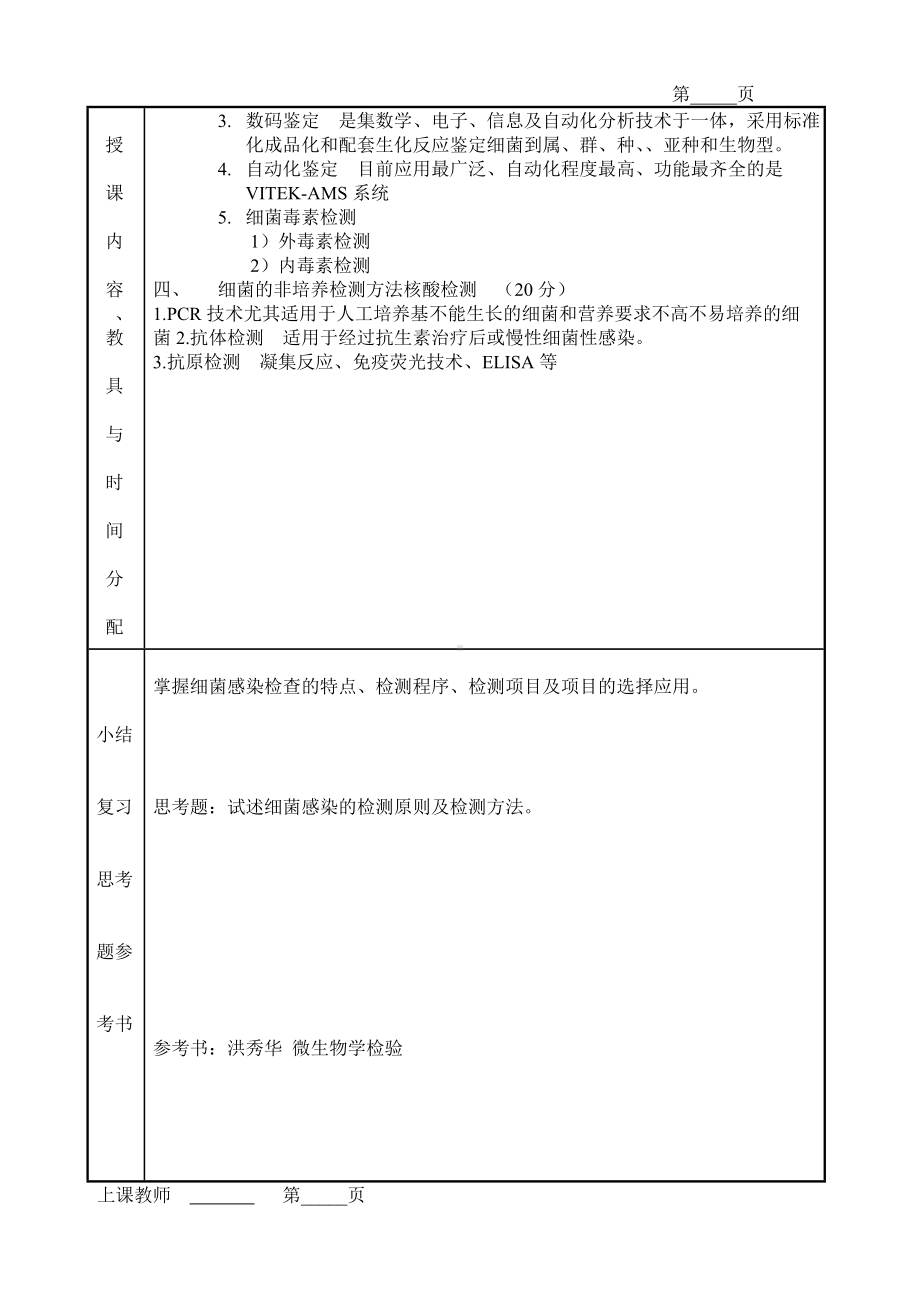 医学院教案 微生物学和微生物学检验参考模板范本.doc_第2页