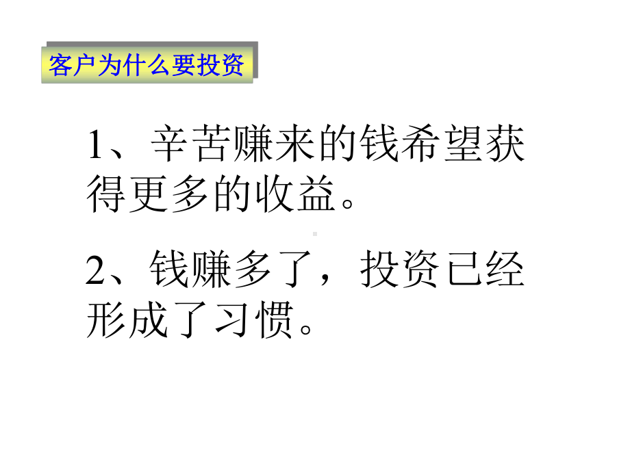 保险培训资料：银行高息产品比保险有优势吗.pptx_第3页