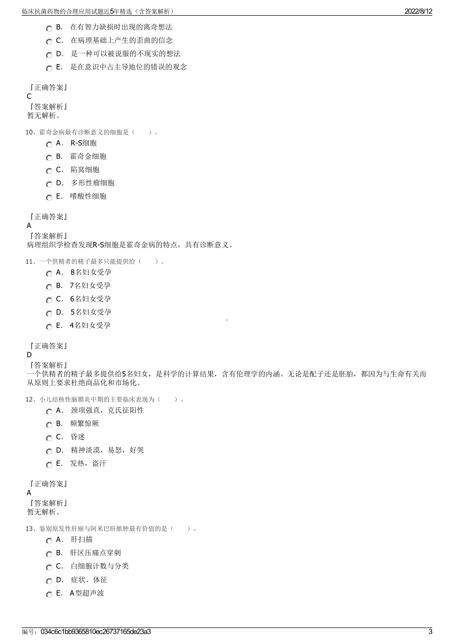 临床抗菌药物的合理应用试题近5年精选（含答案解析）.pdf_第3页