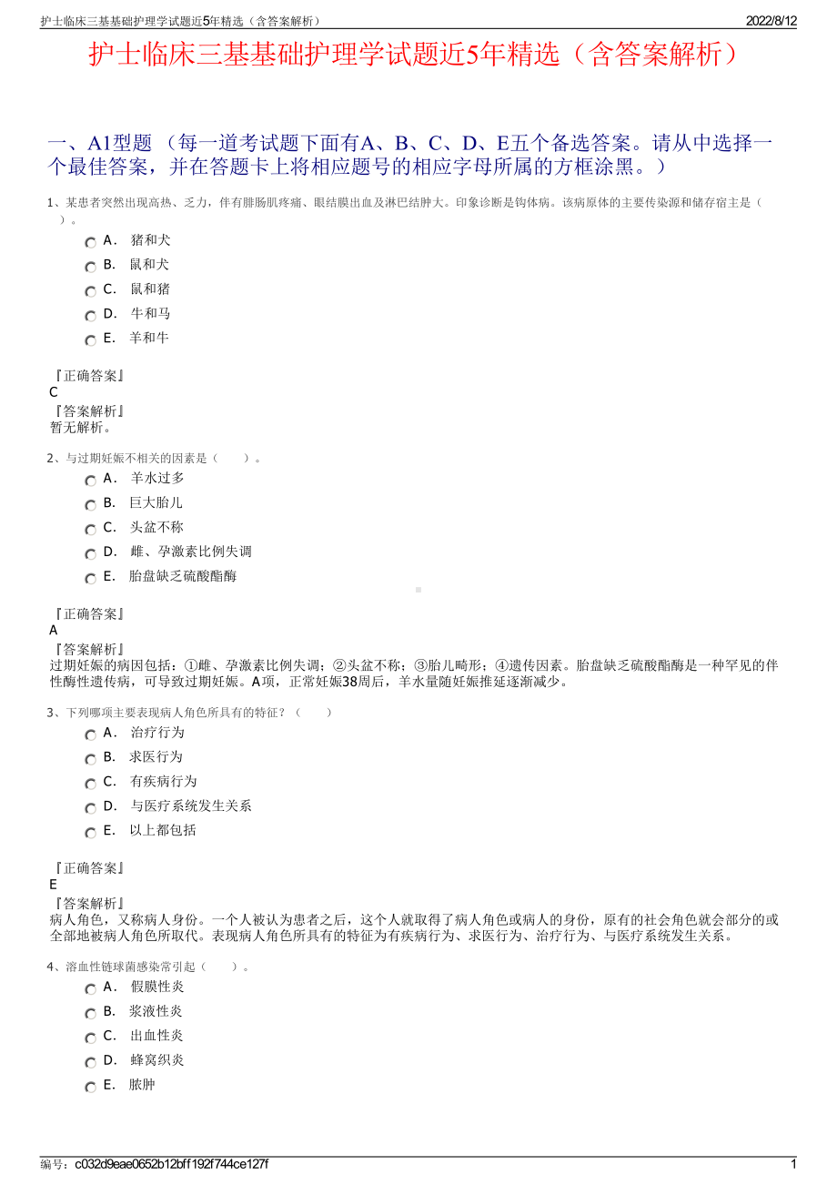 护士临床三基基础护理学试题近5年精选（含答案解析）.pdf_第1页