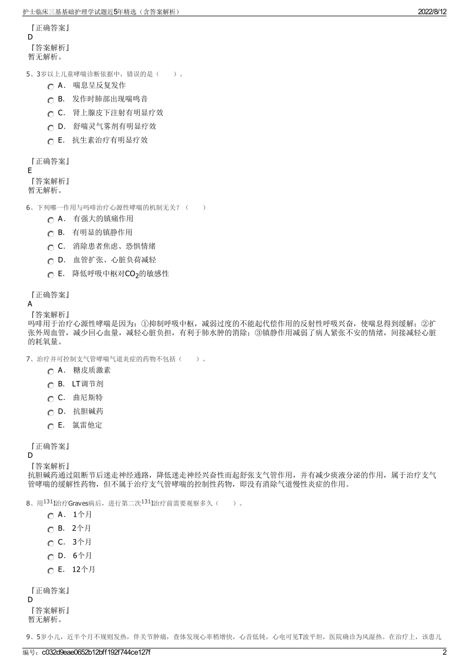 护士临床三基基础护理学试题近5年精选（含答案解析）.pdf_第2页