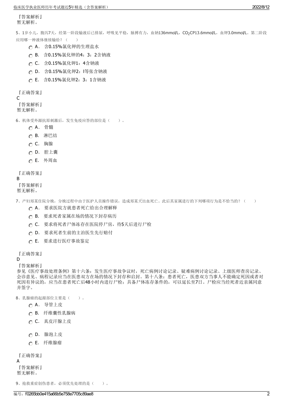 临床医学执业医师历年考试题近5年精选（含答案解析）.pdf_第2页