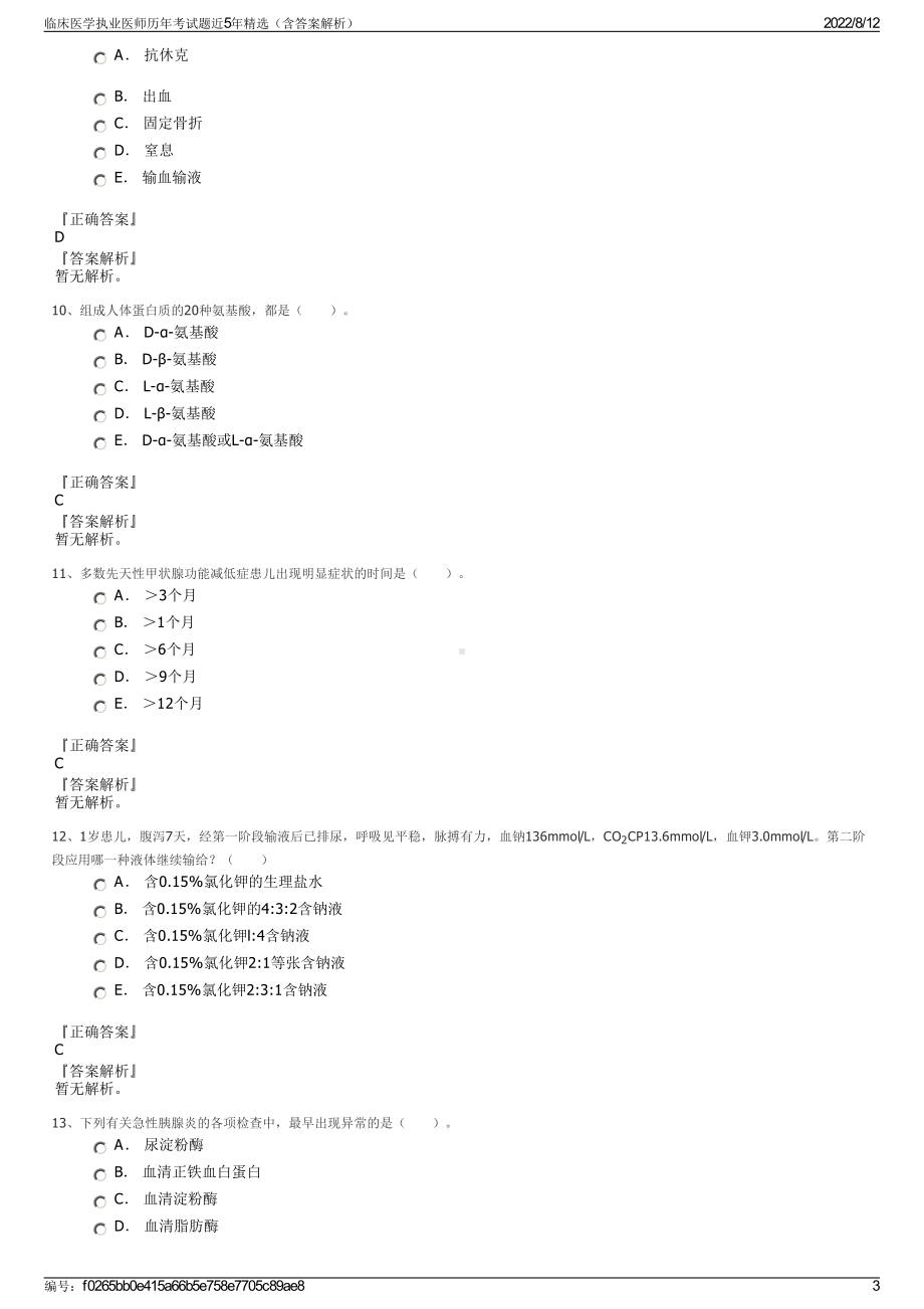 临床医学执业医师历年考试题近5年精选（含答案解析）.pdf_第3页