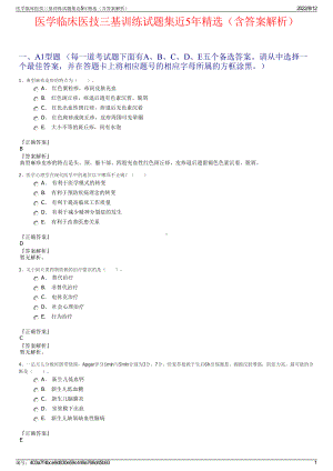 医学临床医技三基训练试题集近5年精选（含答案解析）.pdf