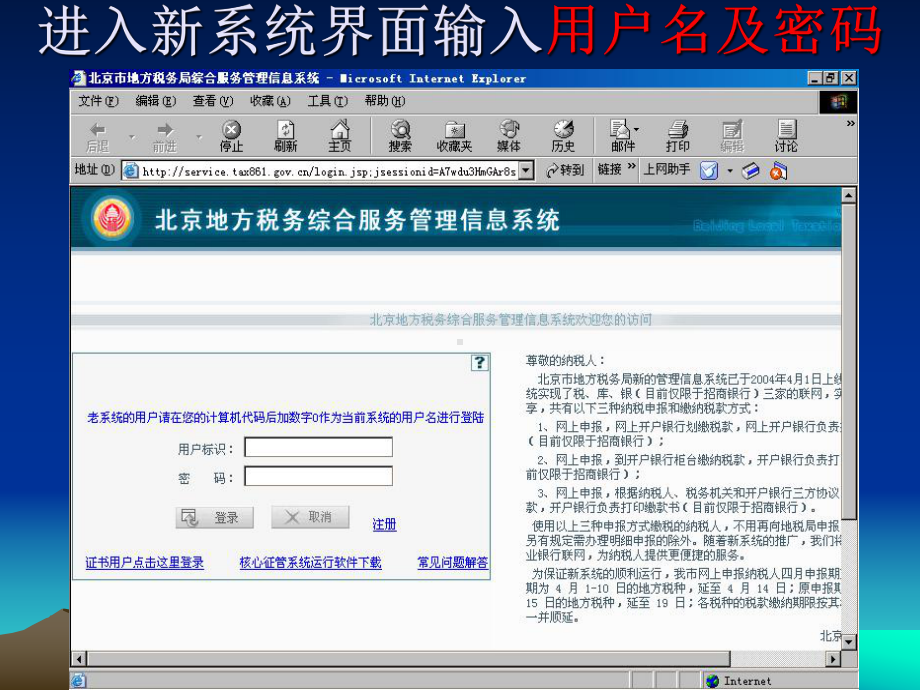 财务管理-新系统重点税源户财务报表录入培训.pptx_第3页