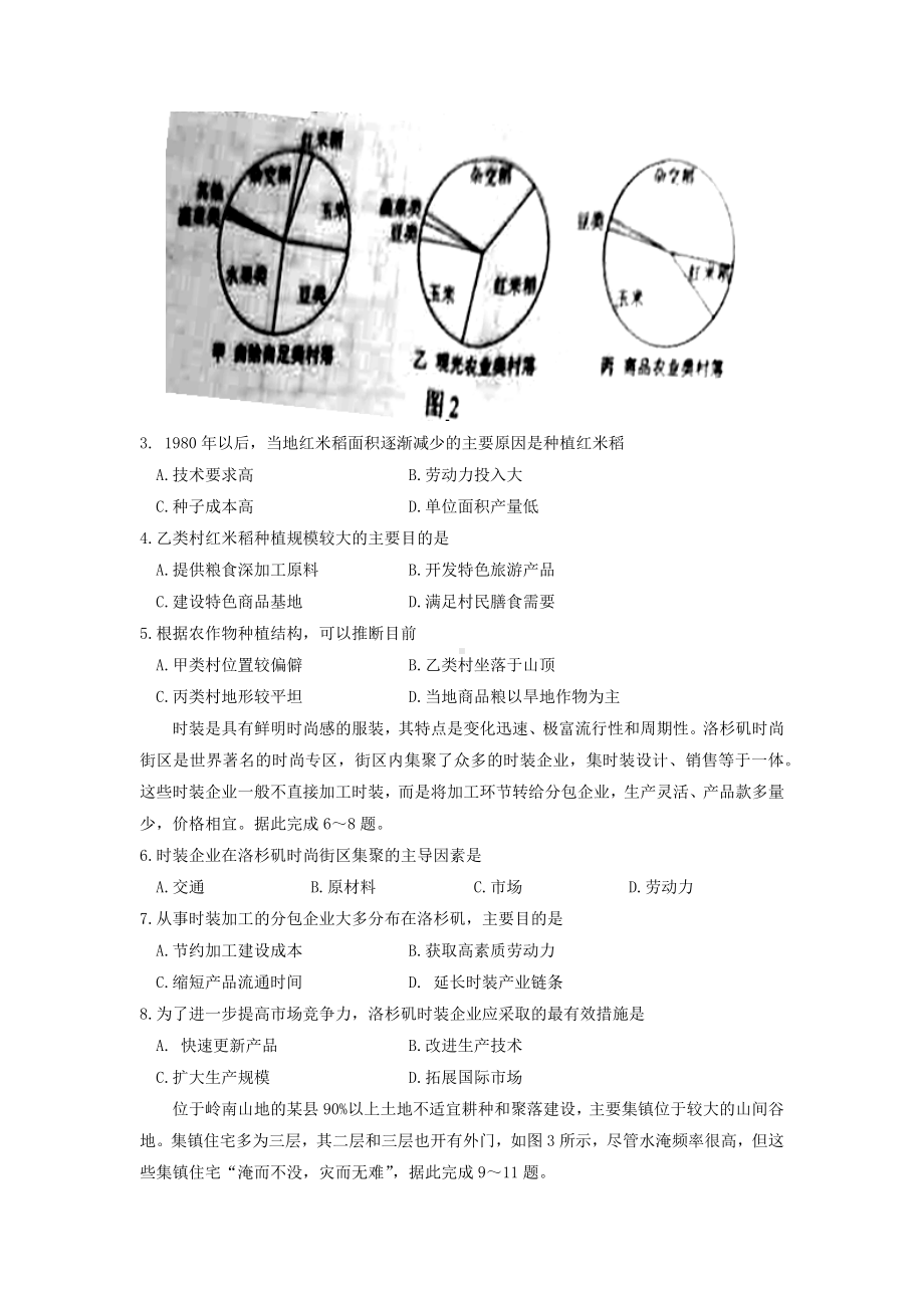 2017年普通高等学校招生全国统一考试 地理（海南卷）word版（无答案）.docx_第2页