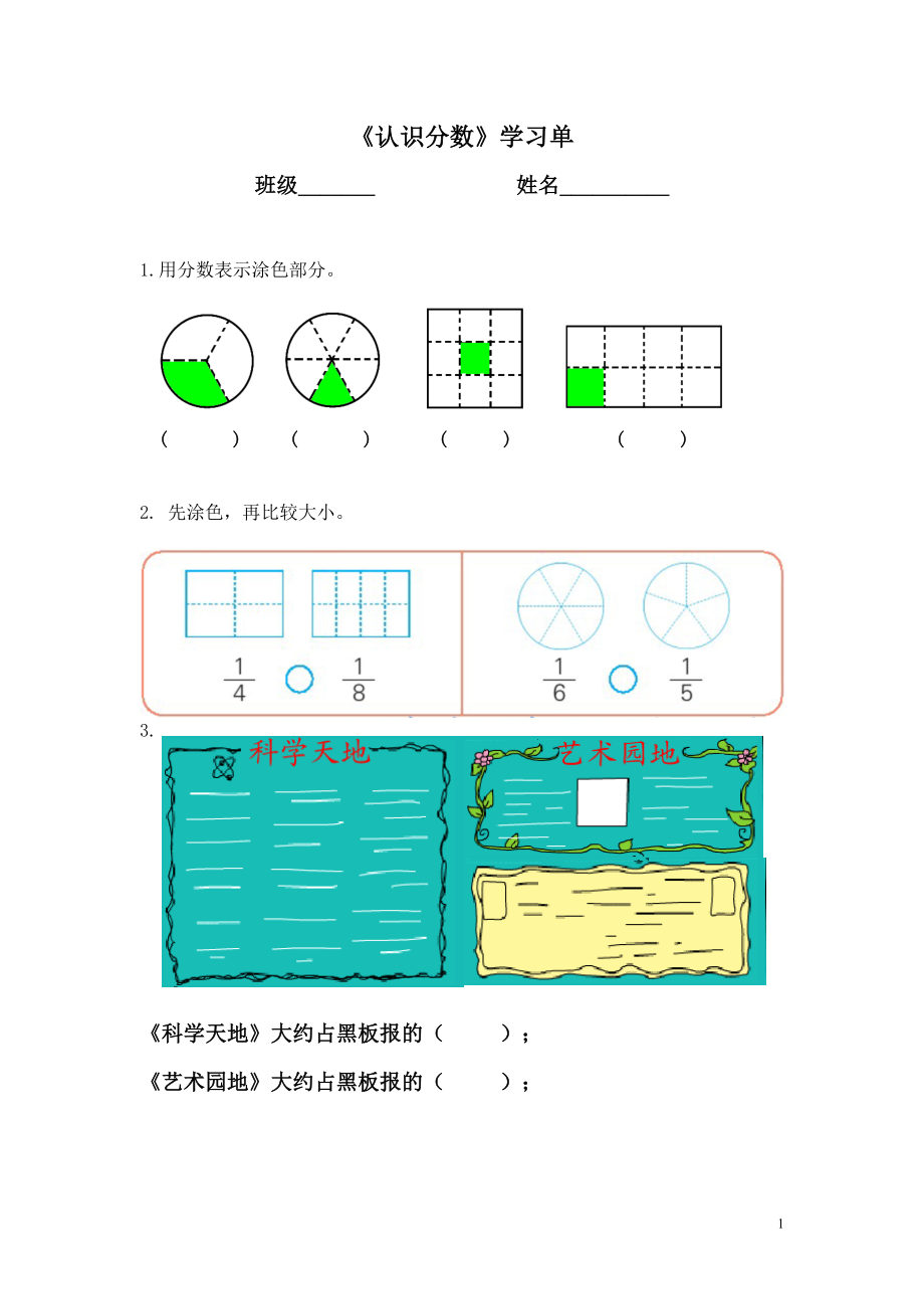 三年级数学上册苏教版《认识几分之一》教案、课件、学习单（无锡公开课）.zip