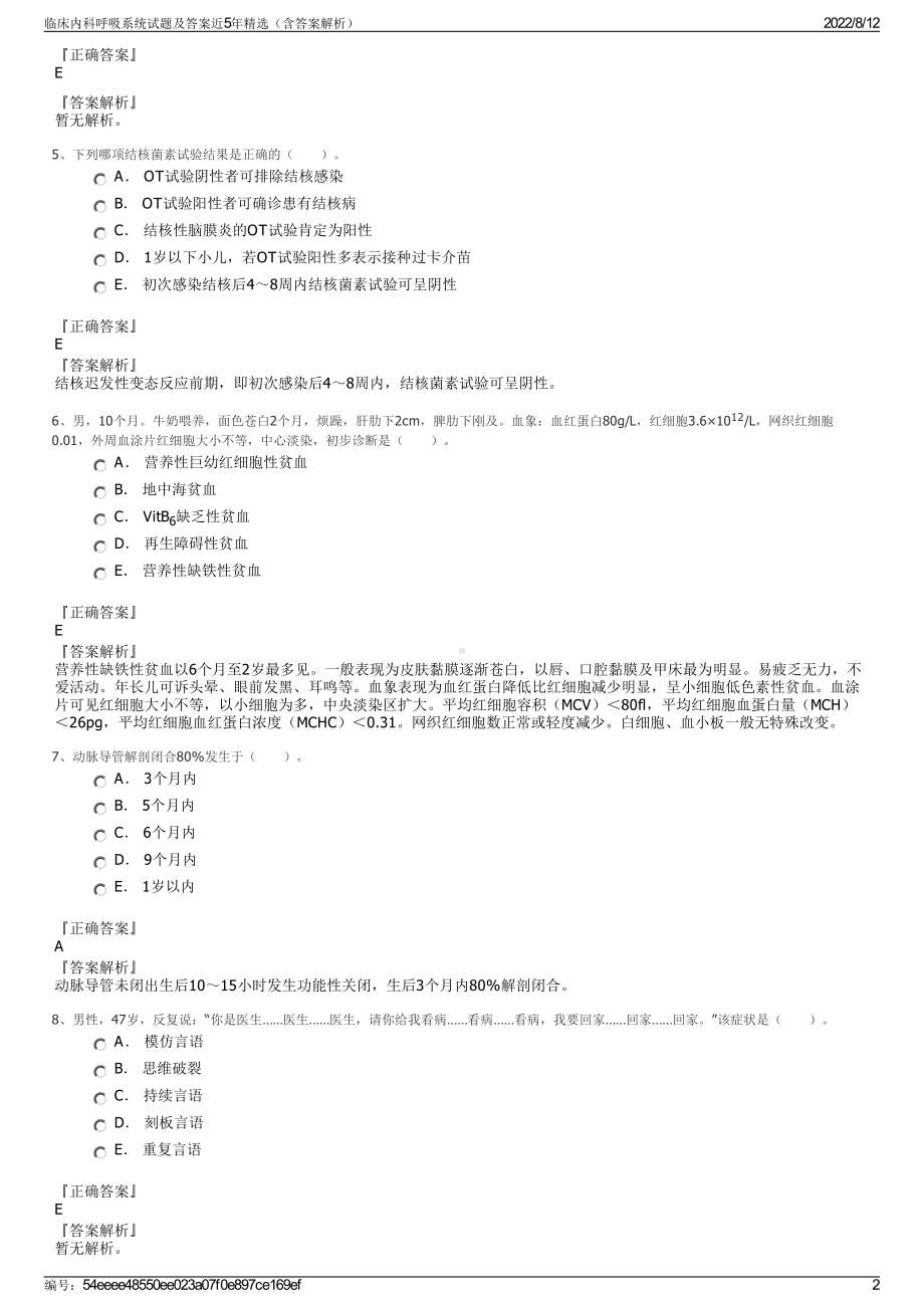 临床内科呼吸系统试题及答案近5年精选（含答案解析）.pdf_第2页