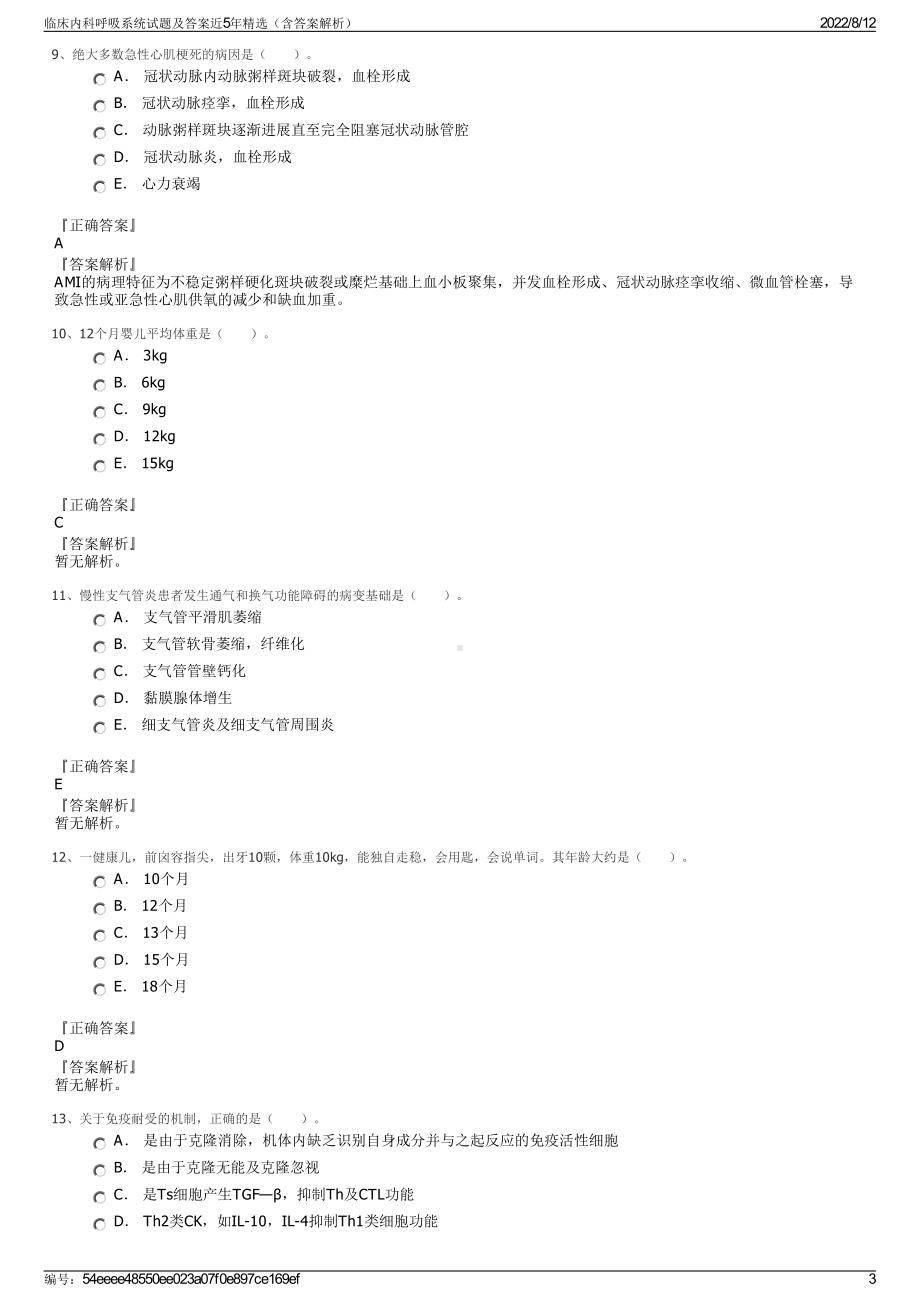 临床内科呼吸系统试题及答案近5年精选（含答案解析）.pdf_第3页