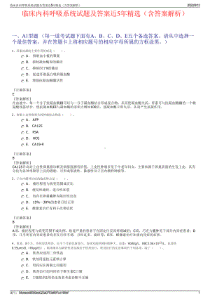 临床内科呼吸系统试题及答案近5年精选（含答案解析）.pdf