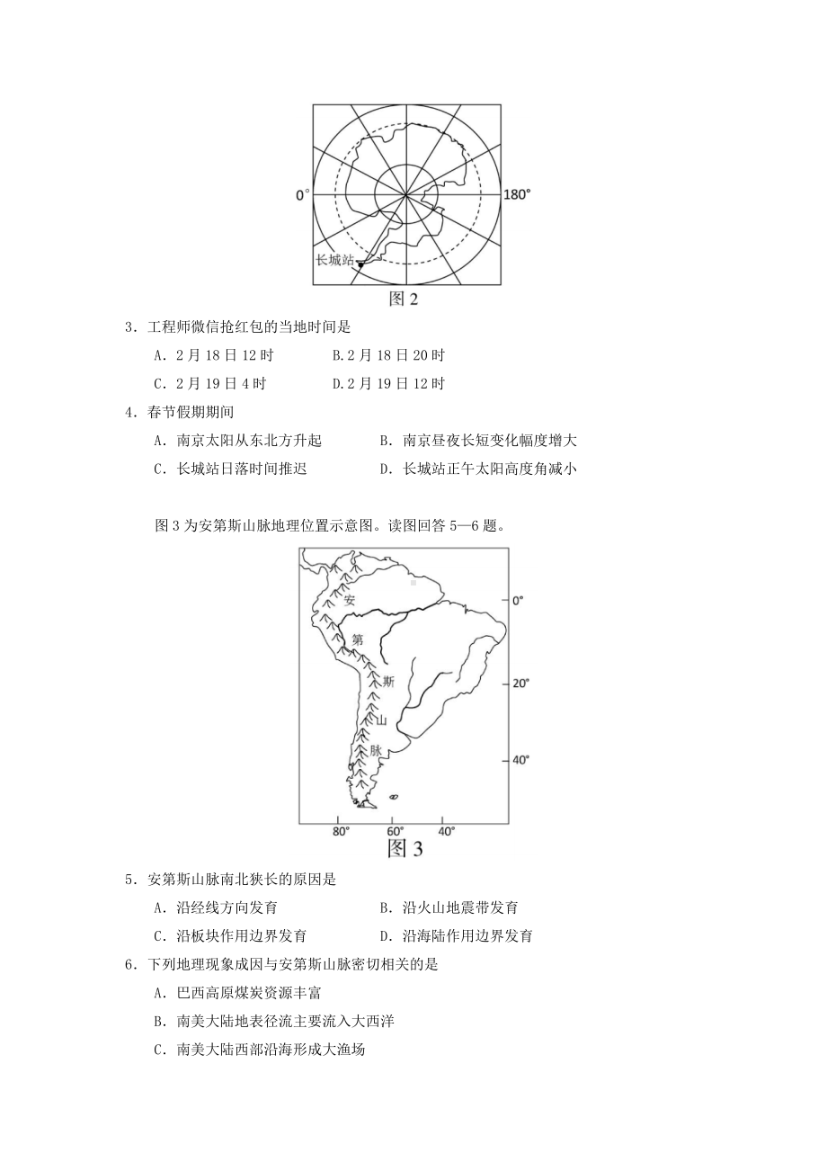 2015年普通高等学校招生全国统一考试 地理 （江苏卷）word版 含答案.doc_第2页