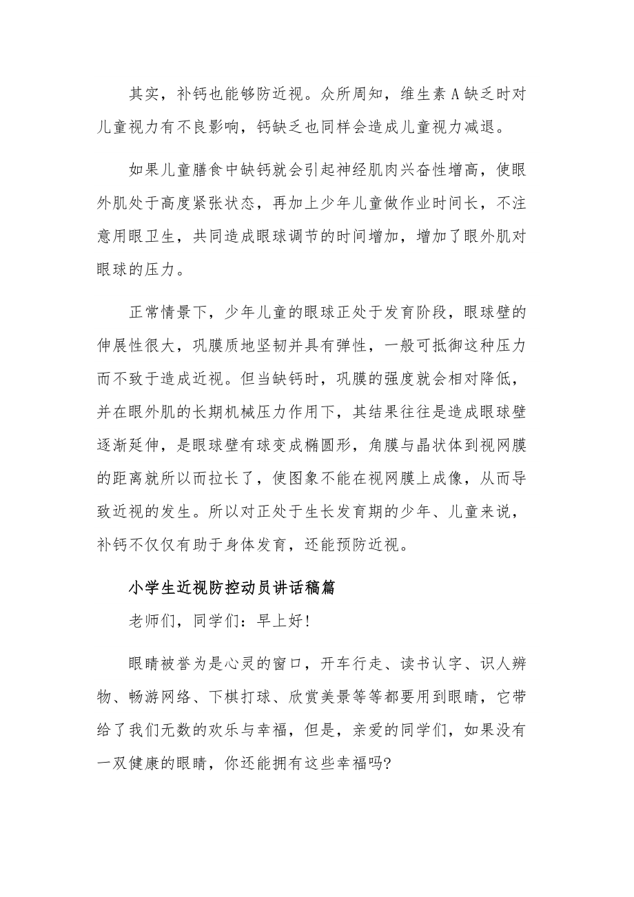 小学生近视防控动员讲话稿集合篇.docx_第2页