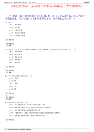 临床技能考试三基试题及答案近5年精选（含答案解析）.pdf