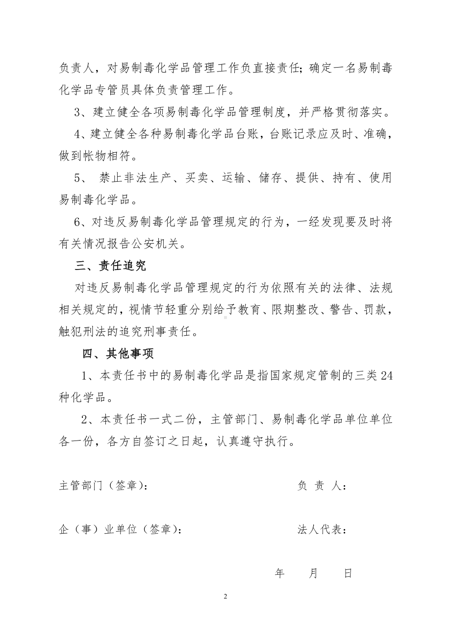 易制毒化学品管理责任书参考模板范本.doc_第2页