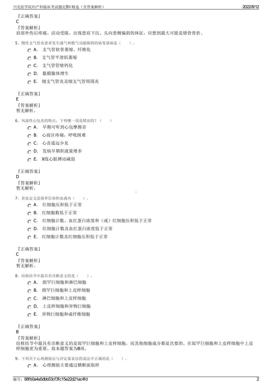 川北医学院妇产科临床考试题近5年精选（含答案解析）.pdf_第2页