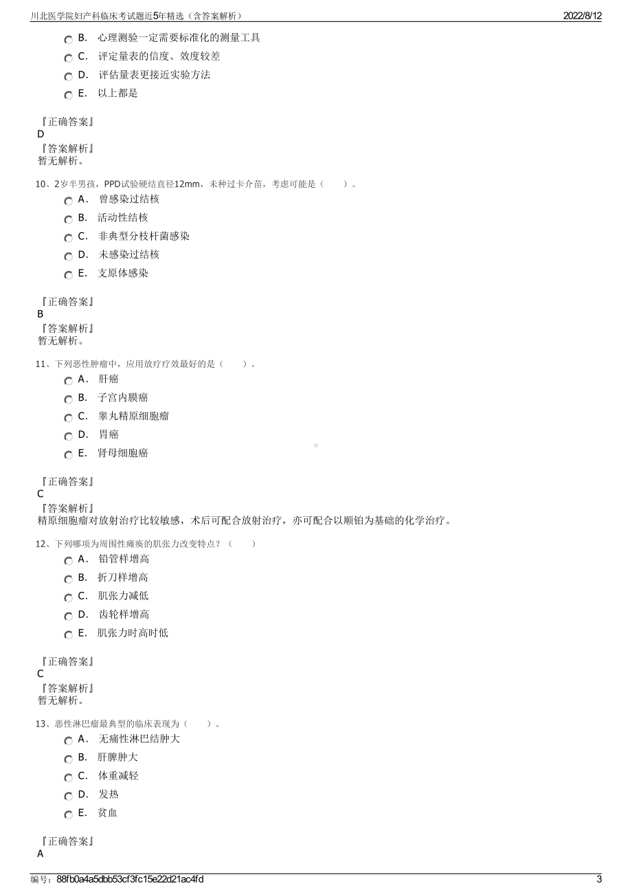 川北医学院妇产科临床考试题近5年精选（含答案解析）.pdf_第3页