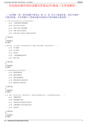 医院临床操作规范试题及答案近5年精选（含答案解析）.pdf