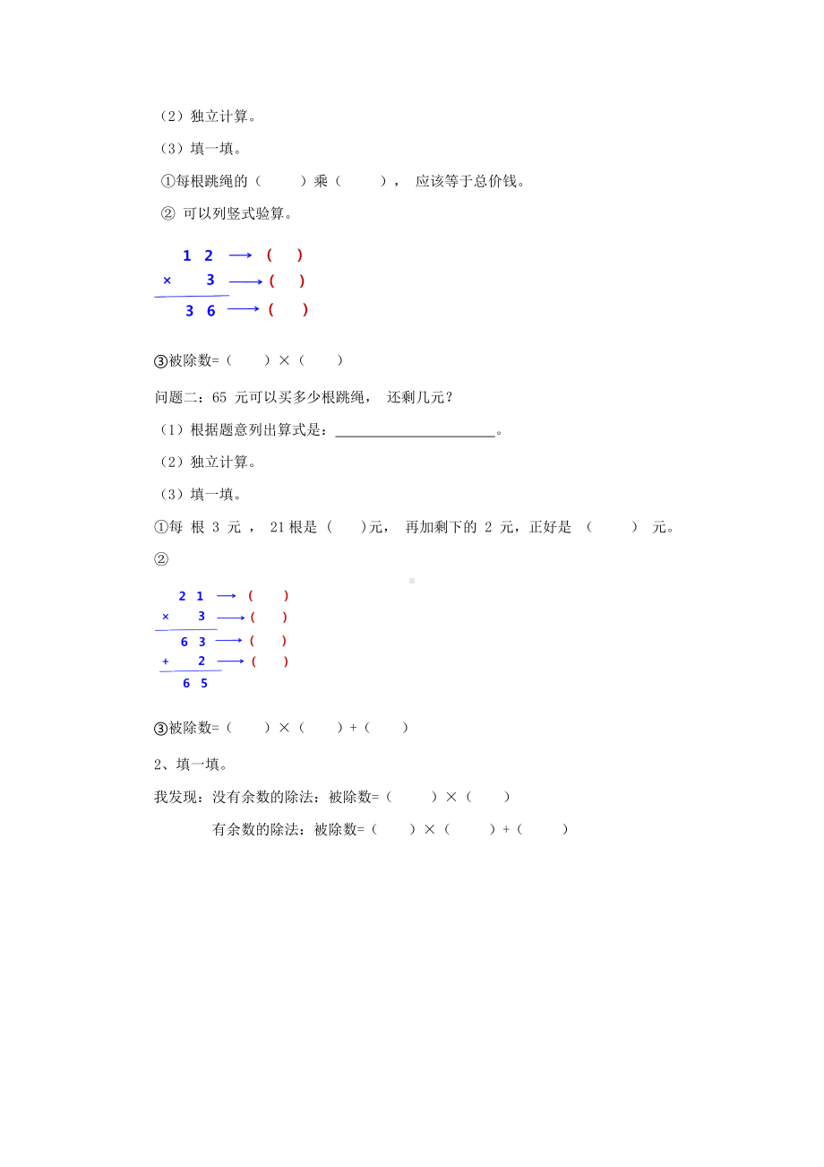 三年级数学上册苏教版《除法的验算》导学单+随堂检测（南通公开课）.docx_第2页