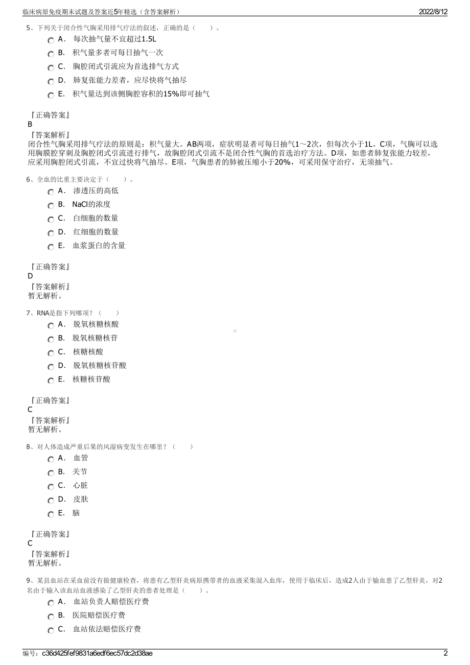 临床病原免疫期末试题及答案近5年精选（含答案解析）.pdf_第2页