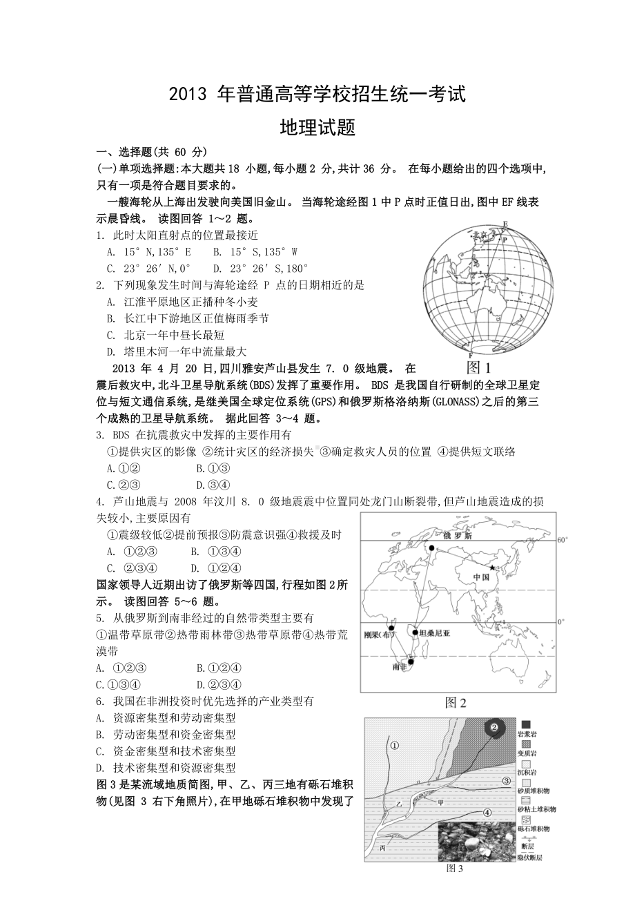 2013年普通高等学校招生全国统一考试 地理（江苏卷）word版（含答案）.doc_第1页