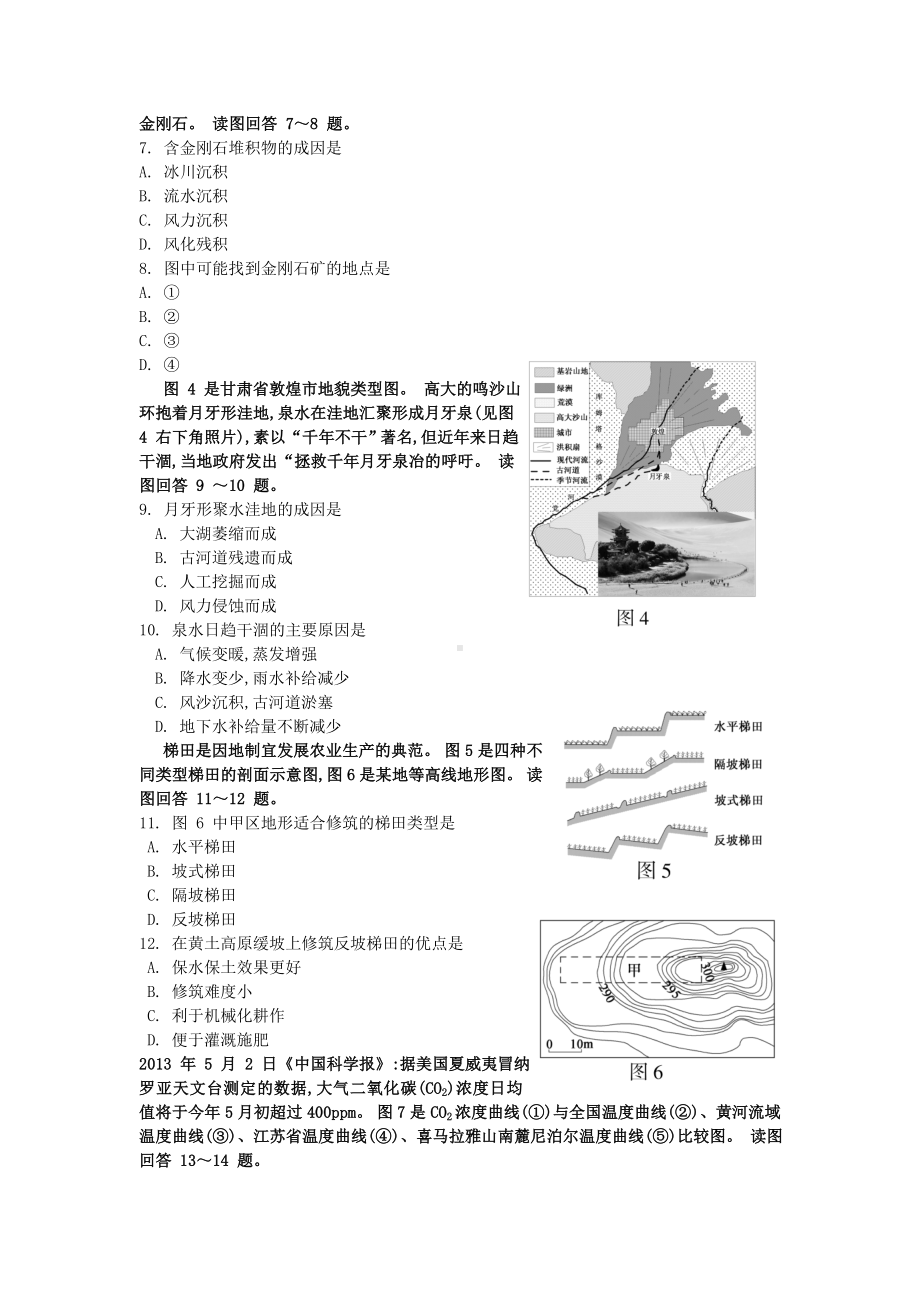 2013年普通高等学校招生全国统一考试 地理（江苏卷）word版（含答案）.doc_第2页