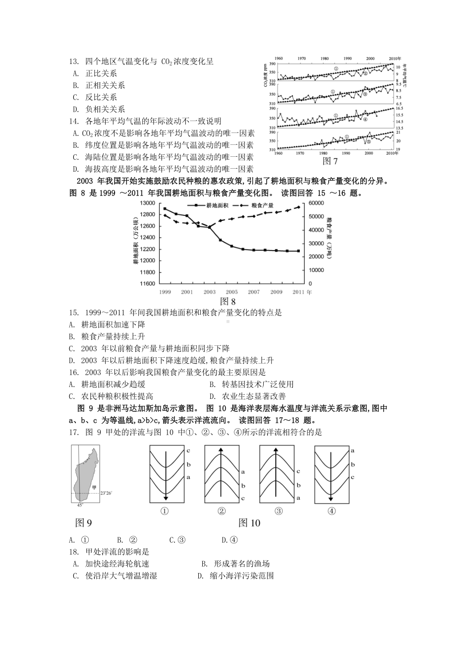 2013年普通高等学校招生全国统一考试 地理（江苏卷）word版（含答案）.doc_第3页