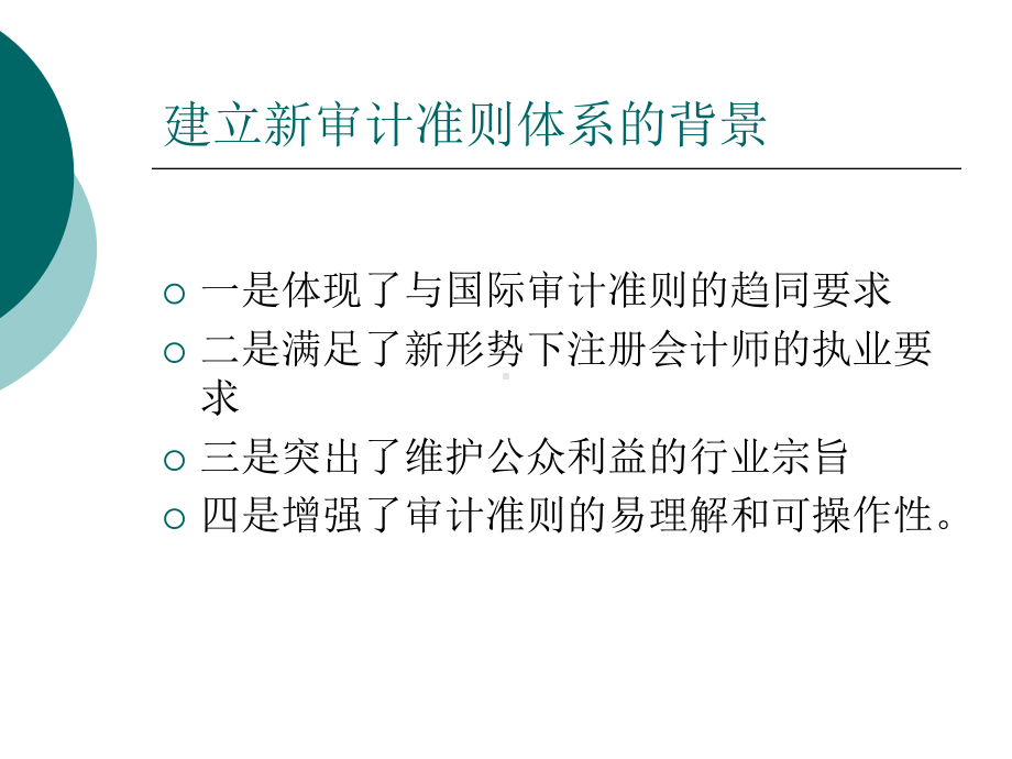 财务管理-新审计准则培训班.pptx_第3页