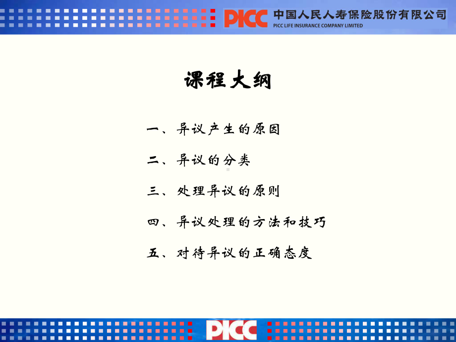 保险培训资料：异议处理.pptx_第3页