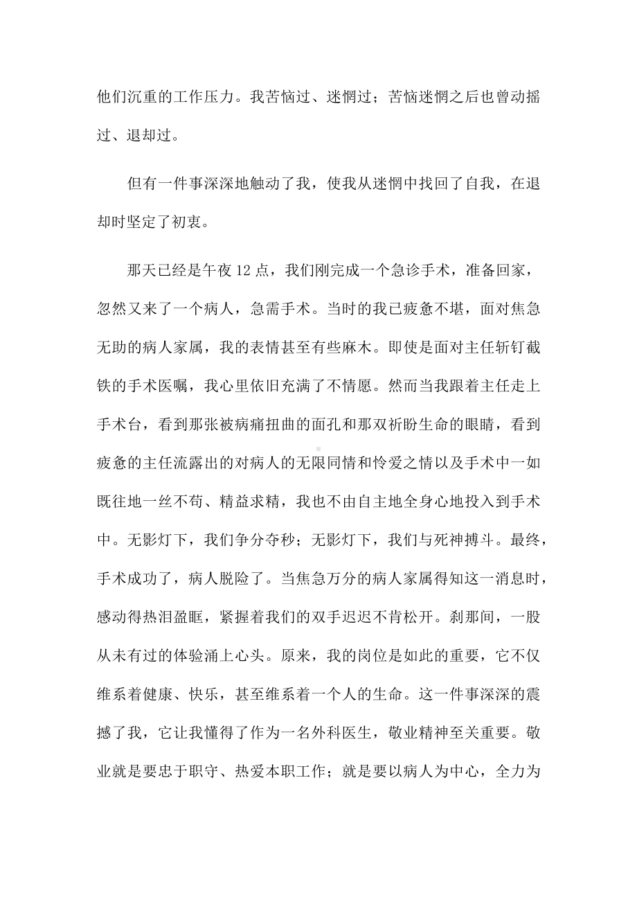 2022中国医师节演讲稿5篇.docx_第2页